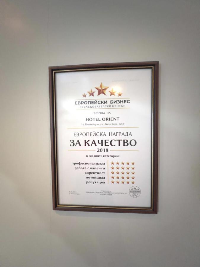 Hotel Orient Blagoevgrad Luaran gambar